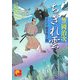 ちぎれ雲―よろず稼業銑十郎(ベスト時代文庫) [文庫]