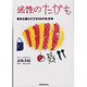 感性のたがも―感性を豊かにする108の生活術 [単行本]