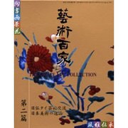 藝術百家 第2篇－黄金の日本美術全集 [全集叢書]