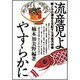 流産児よ やすらかに-親と子の運命を支配する流産児供養 [単行本]