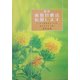 必見 面接合格法伝授します―「これで絶対受かります。買わなきゃ大損。」 [単行本]