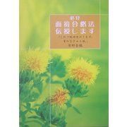 必見 面接合格法伝授します―「これで絶対受かります。買わなきゃ大損。」 [単行本]