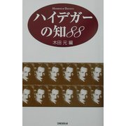 ハイデガーの知88 [単行本]