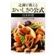 辻調が教えるおいしさの公式 日本料理(ちくま文庫) [文庫]