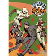 野球TRPGボールパーク [単行本]