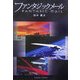 ファンタジックメール [単行本]
