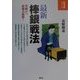 最新 棒銀戦法―単純かつ破壊力抜群!(将棋必勝シリーズ) [全集叢書]