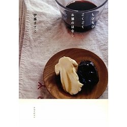 ちびちびごくごくお酒のはなし [単行本]