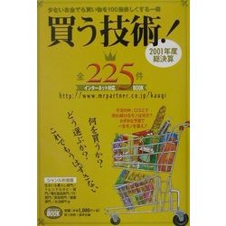 買う技術!(ミスター・パートナー's BOOK) [単行本]