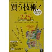買う技術!(ミスター・パートナー's BOOK) [単行本]