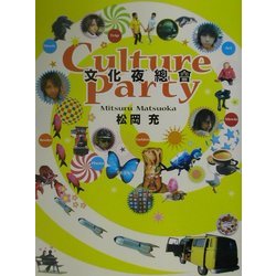 文化夜総会 [単行本]