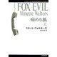 病める狐〈上〉(創元推理文庫) [文庫]