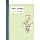 健康ダイエット手帳―1日ワンポイントの実行でOK! Mens [単行本]