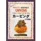 フルーツ&ベジタブルカービング初級・入門 改訂版 (食のArt) [単行本]