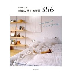 キレイをつくる睡眠の基本と習慣356 [単行本]