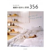 キレイをつくる睡眠の基本と習慣356 [単行本]
