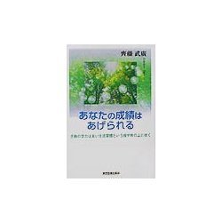 ヨドバシ.com - あなたの成績はあげられる―子供の学力は良い生活習慣 ...