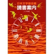読書案内 小学校編