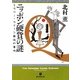 ニッポン硬貨の謎―エラリー・クイーン最後の事件(創元推理文庫) [文庫]