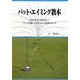 パット・エイミング教本―あなたはもう迷わない!パットの狙いにはちゃんと法則があった [単行本]