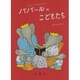 ババールのこどもたち(児童図書館・絵本の部屋―グランド・アルバム・ぞうのババール〈4〉) [絵本]