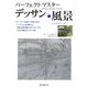 パーフェクトマスター デッサン風景 [単行本]