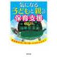 気になる子どもと親への保育支援―発達障害児に寄り添い心をかよわせて [単行本]