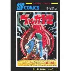 ヨドバシ Com ブルンガ1世 1 コミック 通販 全品無料配達