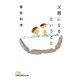父親になるということ(日経ビジネス人文庫) [文庫]