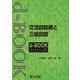 交流回路網と三相回路(ｄ－ｂｏｏｋシリ－ズ) [全集叢書]