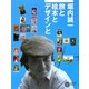 堀内誠一 旅と絵本とデザインと(コロナ・ブックス) [単行本]