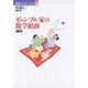 ギャンブル家の数学組曲「確率」(数学ワンダーランド〈4〉) [全集叢書]