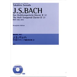 J.S.バッハ 平均律クラヴィーア曲集 第2巻 2 [全集叢書]