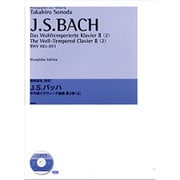 J.S.バッハ 平均律クラヴィーア曲集 第2巻 2 [全集叢書]