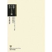 売春とヴィクトリア朝社会―女性、階級、国家(SUPモダン・クラシックス叢書) [単行本]