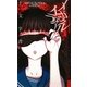 メガクルイデア(幻狼ファンタジアノベルス) [新書]