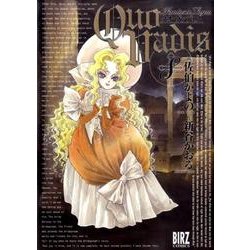 QUO VADIS～クオ・ヴァディス 8（バーズコミックス） [コミック]