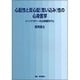 心配性と反心配性(思い込み)の心身医学