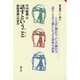 話すということ(ドラマ)―朗読源論への試み(現代教育101選〈54〉) [全集叢書]