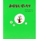 はる(おはなしぽっちり〈1〉) [全集叢書]