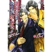 副社長はキスがお上手〈4〉(幻冬舎ルチル文庫) [文庫]