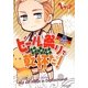 ビール祭りで乾杯だ!―ヘタリアAxis Powers 旅の会話ブック ドイツ編 [単行本]