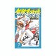無敵看板娘 7（少年チャンピオン・コミックス） [コミック]