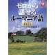 CD付 ゼロから話せるルーマニア語―会話中心 [単行本]
