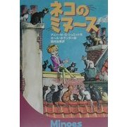 ネコのミヌース [絵本]