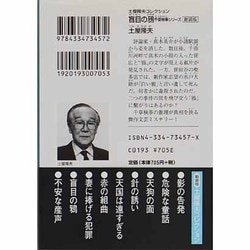 ヨドバシ.com - 盲目の鴉 千草検事シリーズ―土屋隆夫コレクション 新装 ...