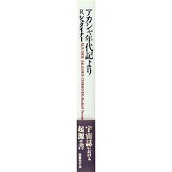 アカシャ年代記より 新装版 ヨドバシ.com - アカシャ年代記より 新装版 [単行本] 通販【全品