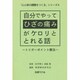 自分でやってひざの痛みがケロリととれる話―トリガーポイント療法(「心と体の健康をつくる」シリーズ〈4〉) [単行本]