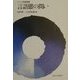 言語態の問い(シリーズ言語態〈1〉) [全集叢書]