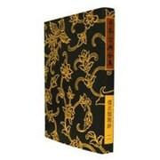 倭名類聚鈔 2 オンデマンド版 [全集叢書]